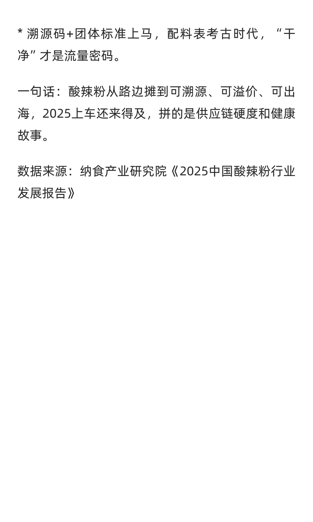 用最新报告来看，酸辣粉行业怎么样？
