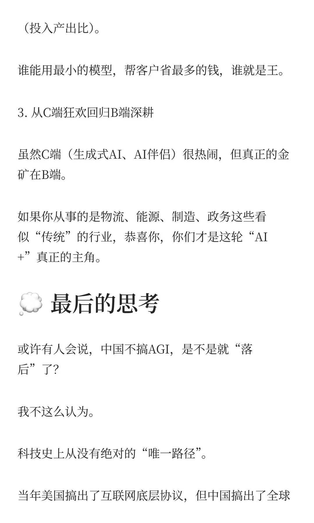 2026：中国AI换道超车？