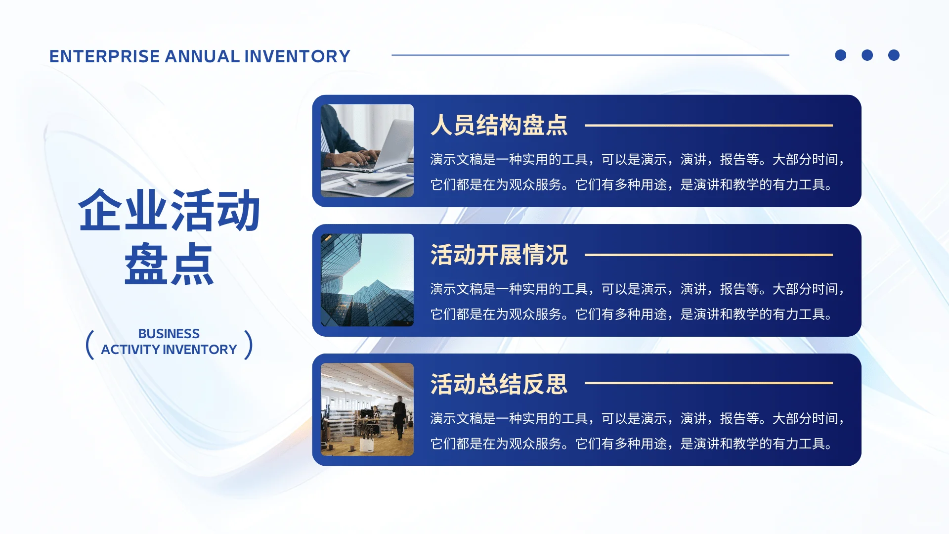 企业年度总结