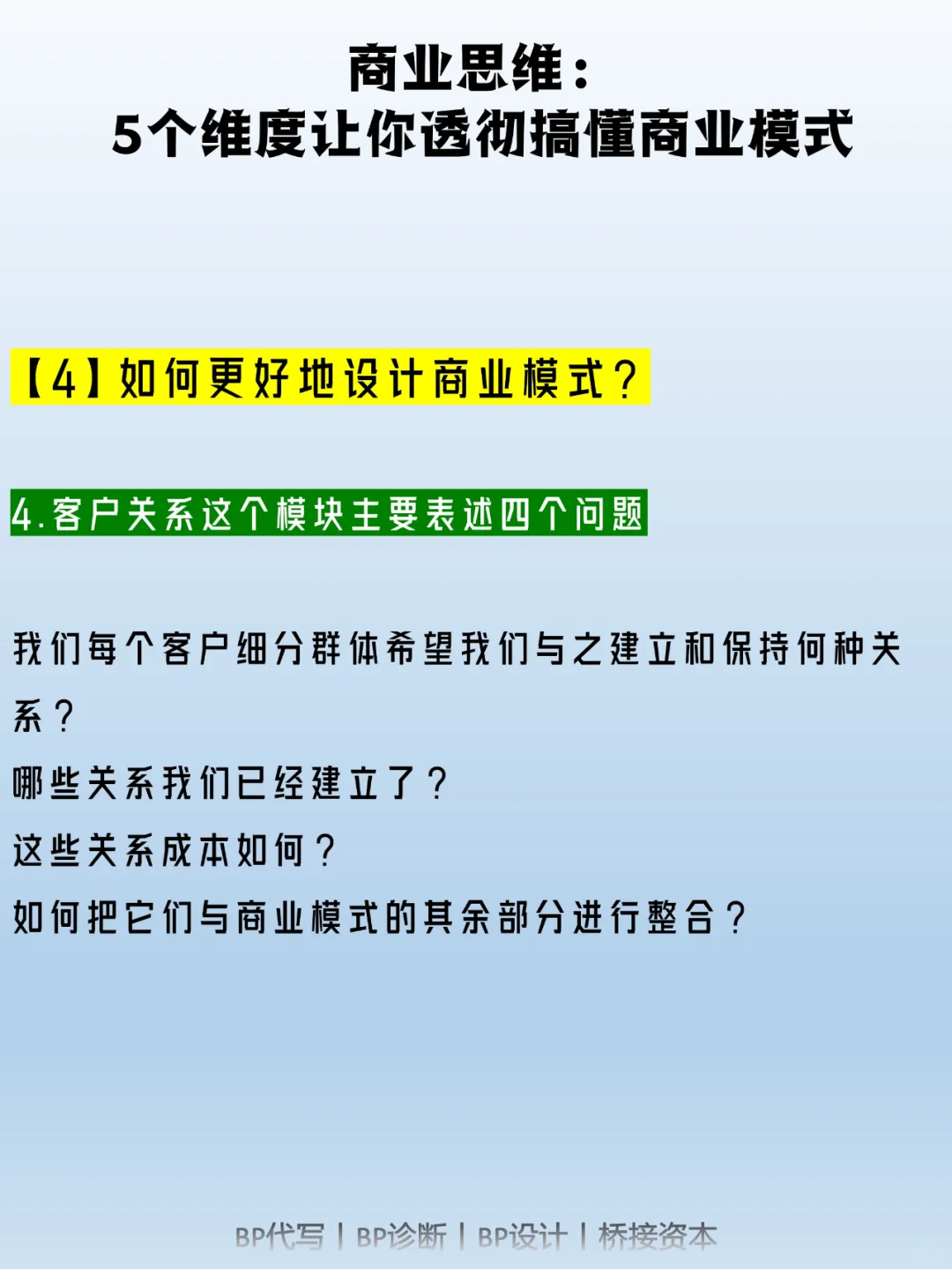 商业思维：5个维度让你透彻搞懂商业模式
