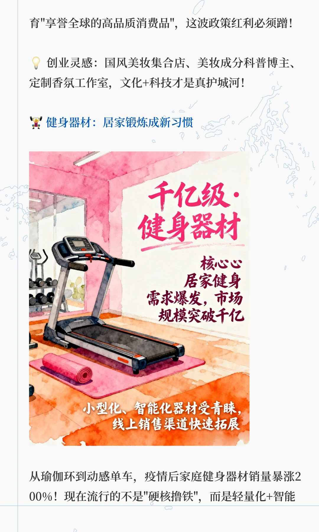 未来 5 年消费新风口，普通人也能蹭红利✨
