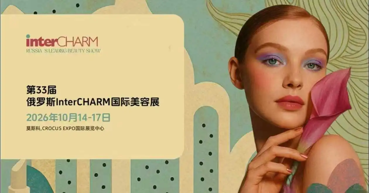 俄罗斯 彩妆市场分析