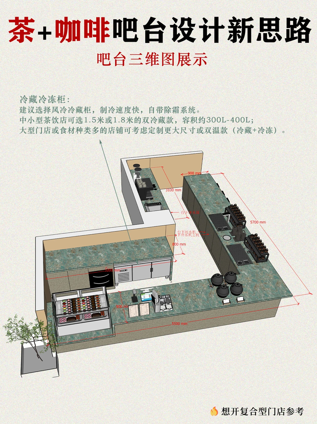 10秒看懂茶➕咖啡吧台+水电布局指南❗干货
