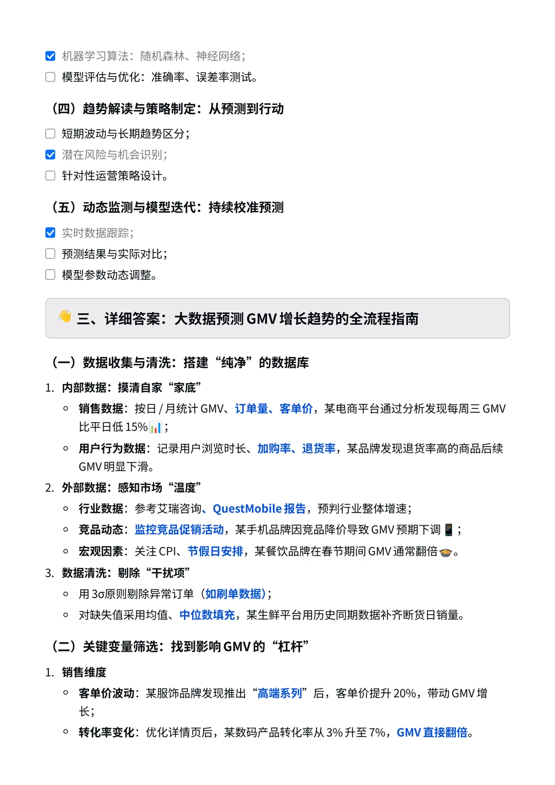 如何利用大数据预测GMV的增长趋势？