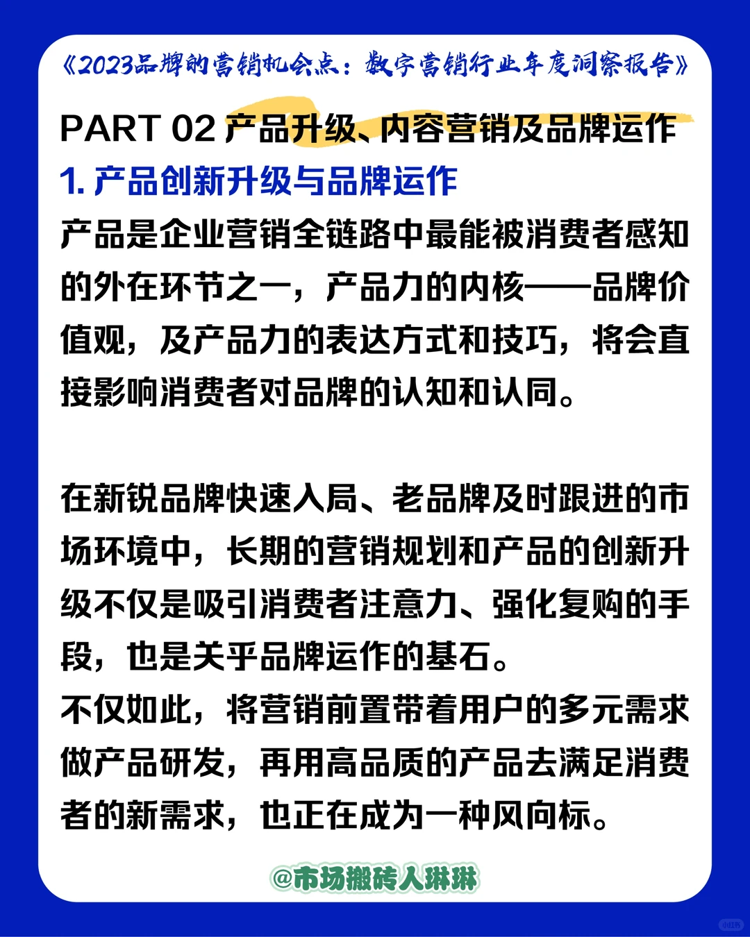 ?营销报告|2023品牌的营销机会点