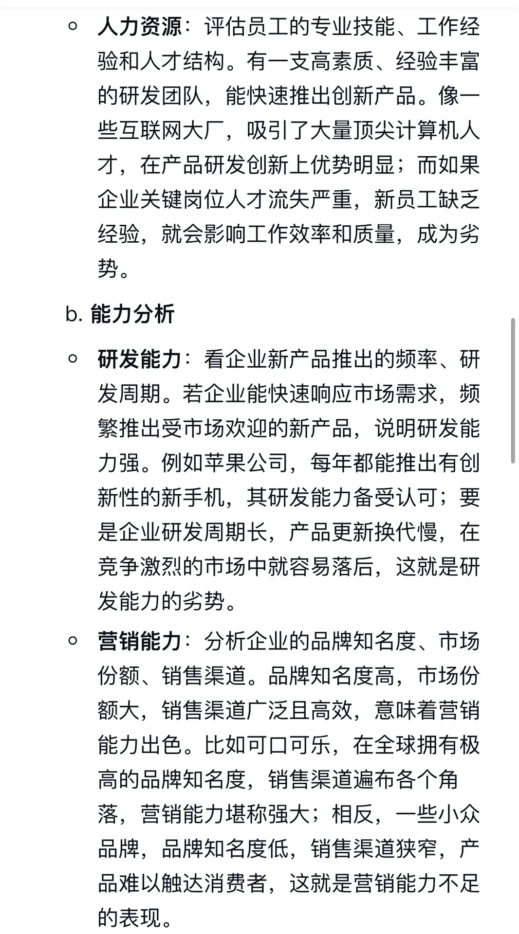 怎么分析企业战略优劣势?