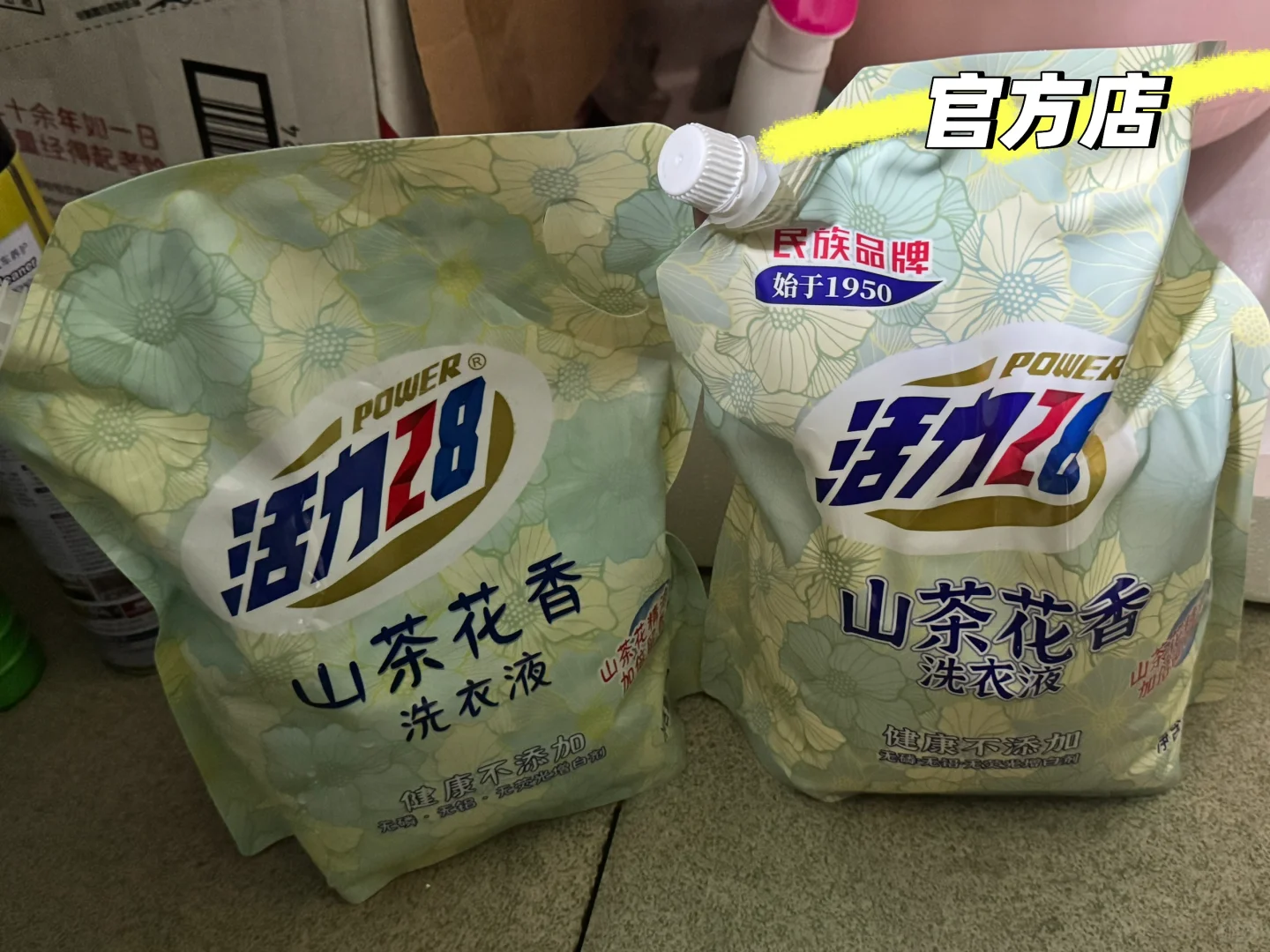 活力 28 洗衣液怎么区别真假？