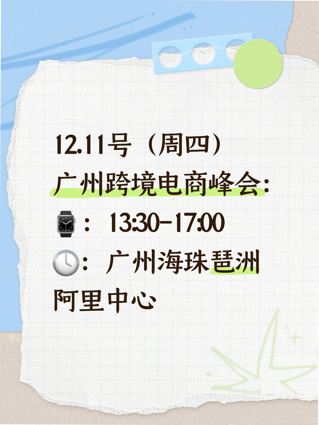 12.11 广州外贸峰会｜阿里官方限量开放?