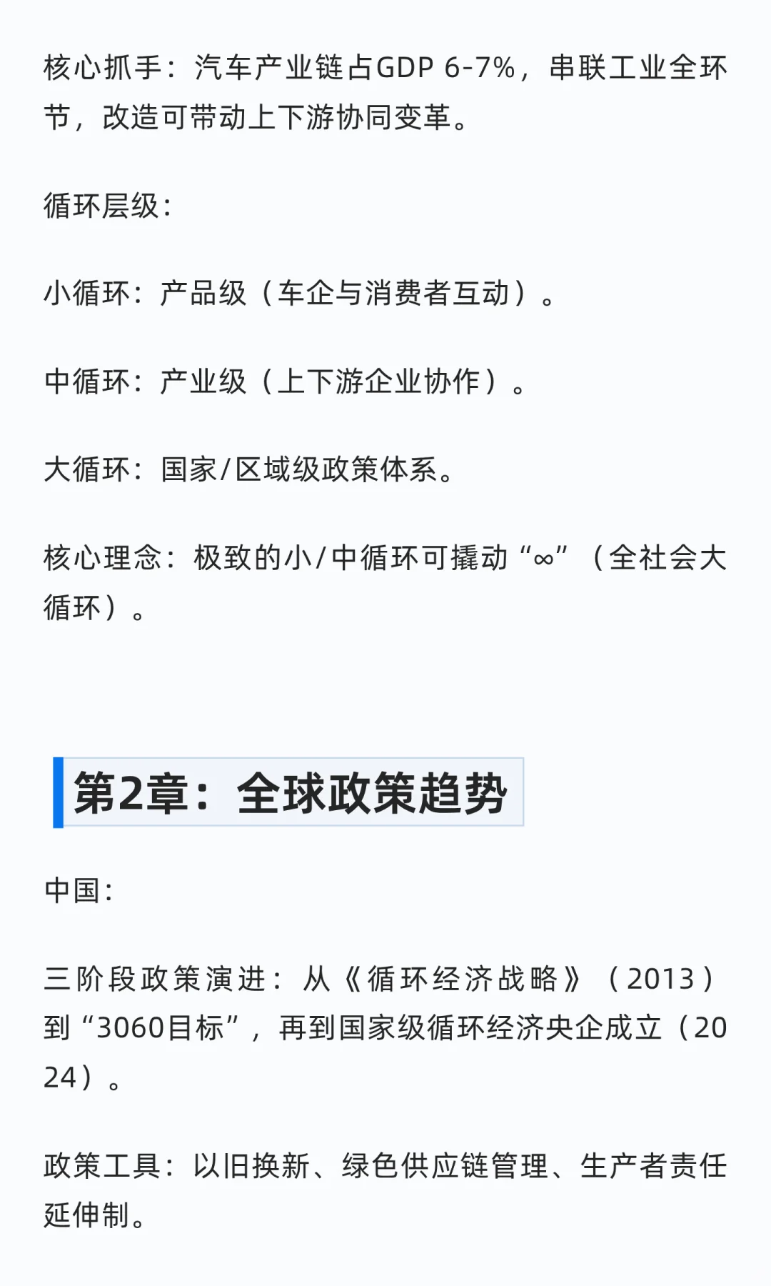 循环汽车蓝皮书