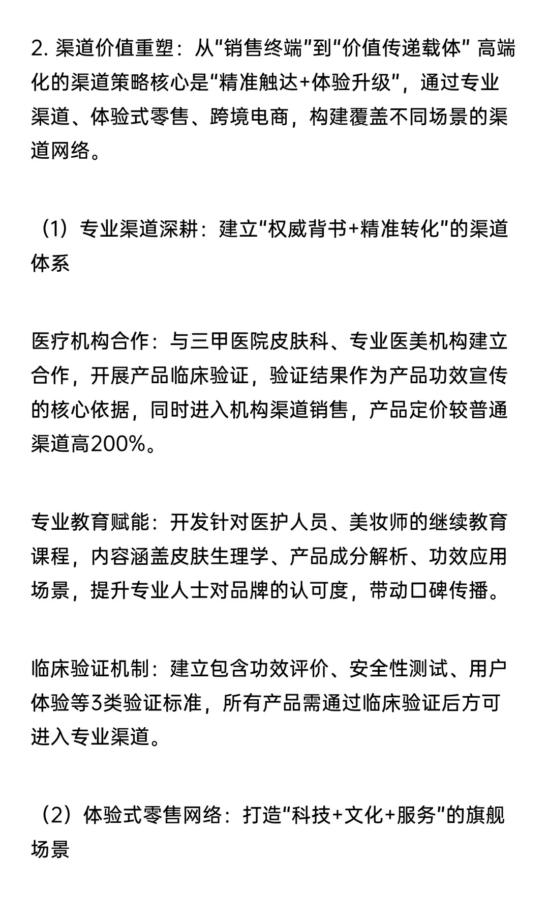 化妆品行业破局结构性内卷