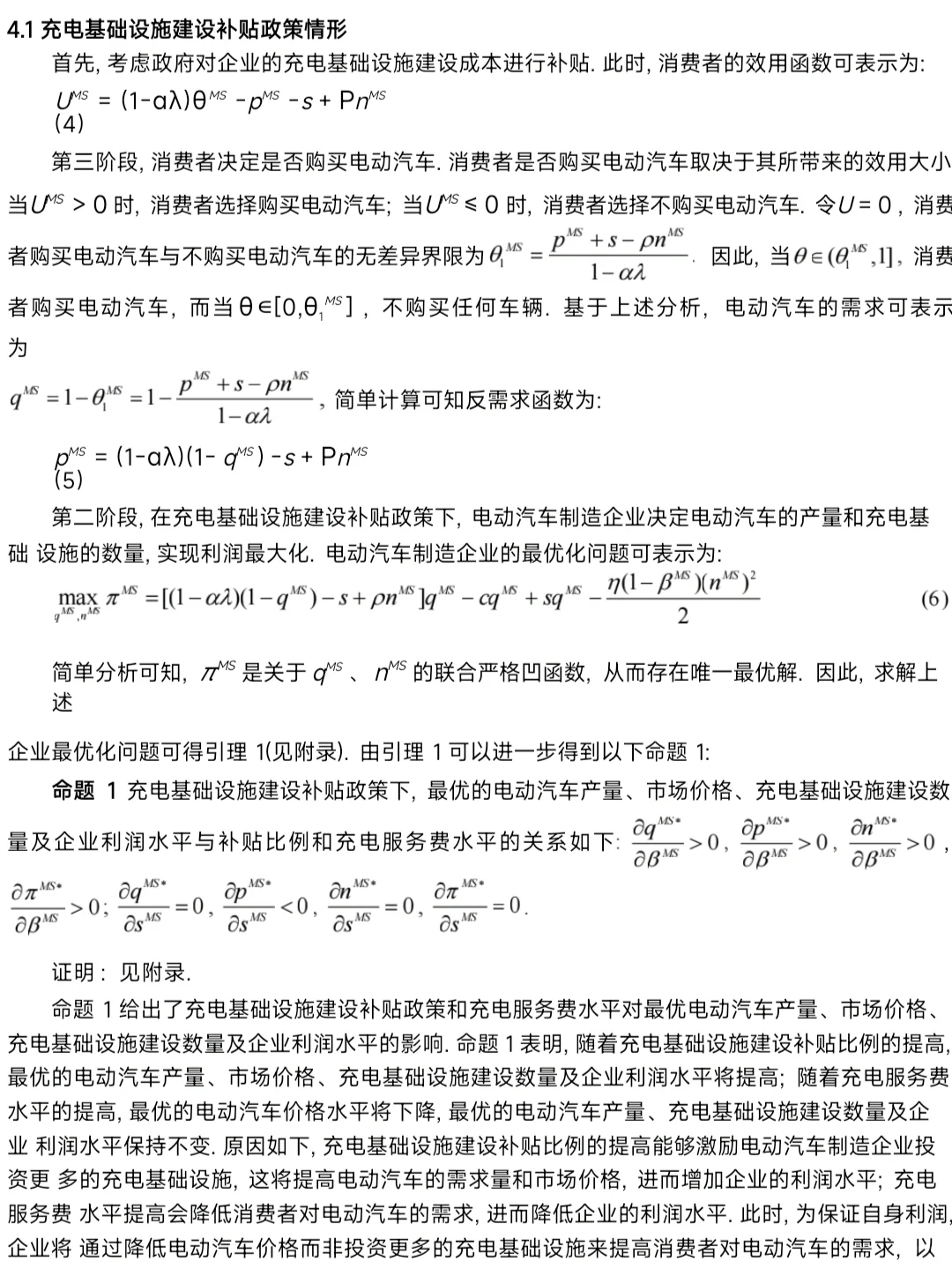 能源经济学术创意大赛，25调研报告整理合集