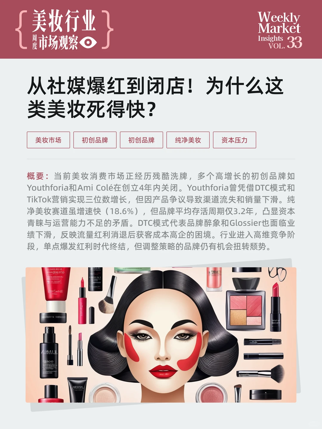 美妆行业周度市场观察-2025年第33周