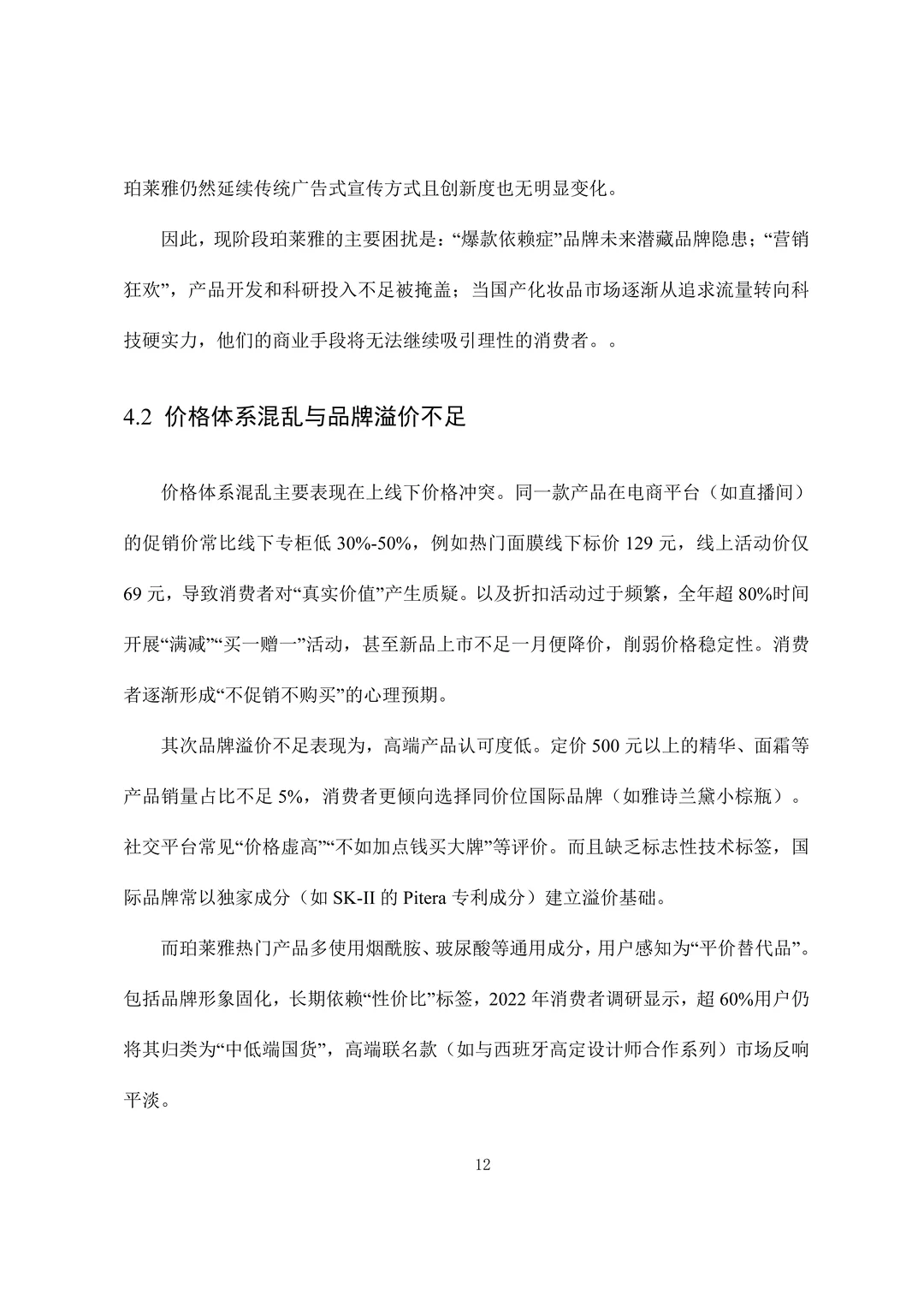 导师也夸的市场营销专业范文快来参考❗️