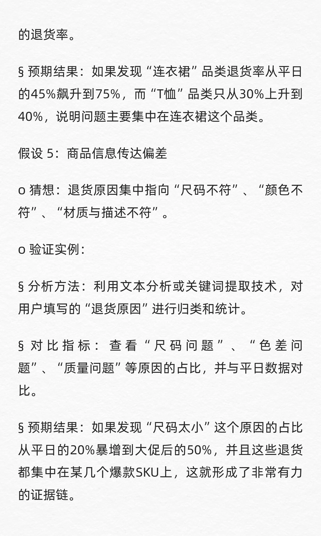 数分练习46：UR直播卖爆了，退货率却达65%