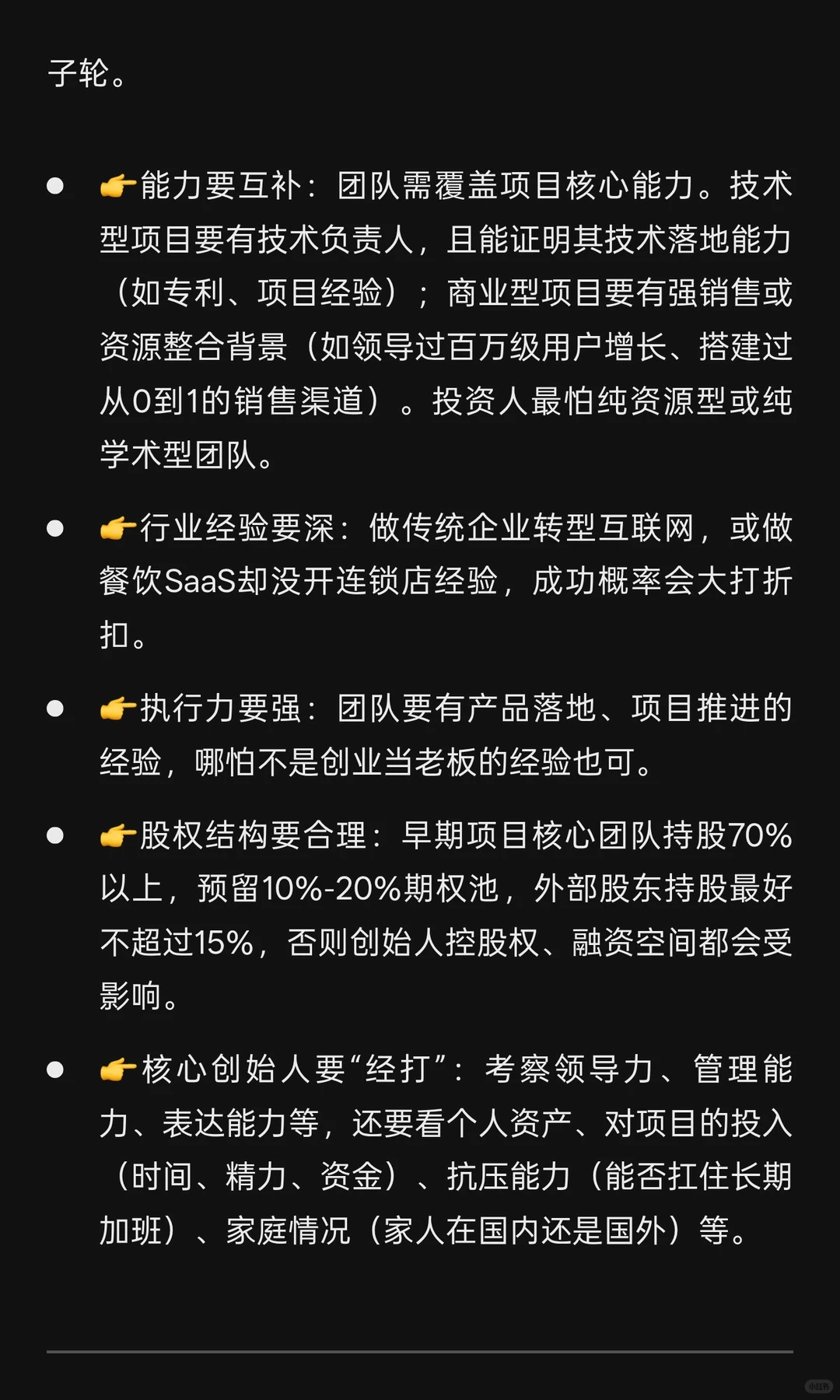 创业投融资第一性原理：用资本思维破解融资