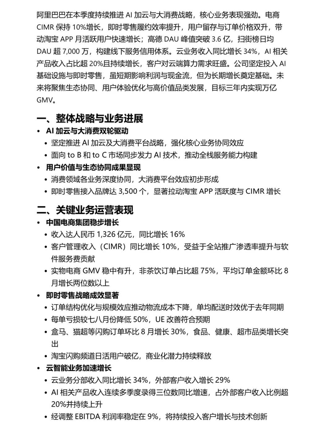新鲜出炉的25Q3阿里业绩复盘