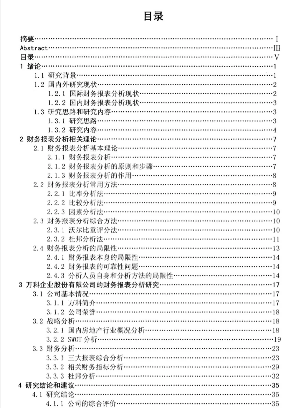 财务报表分析，直接抄作业