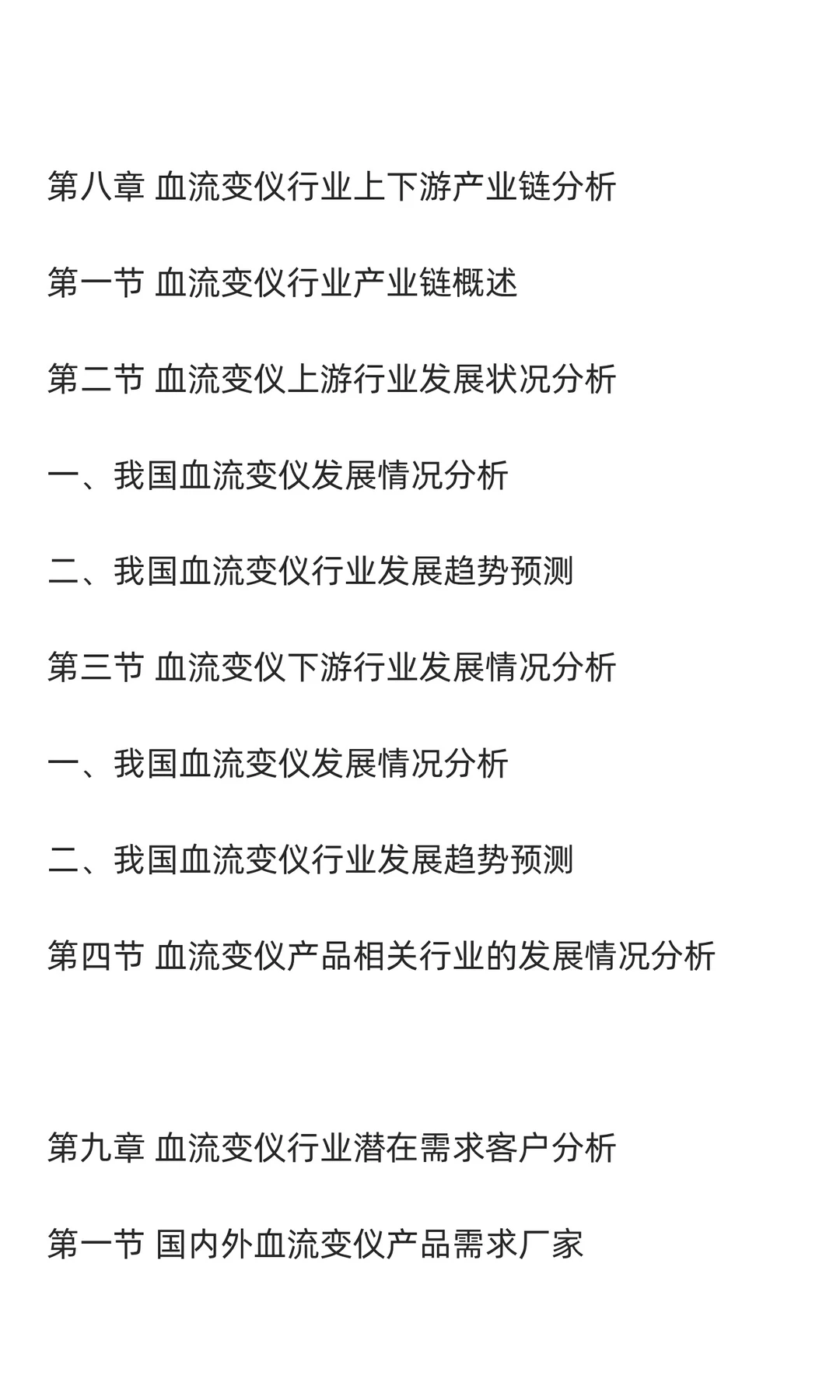 血流变仪行业市场调研及发展前景预测报告