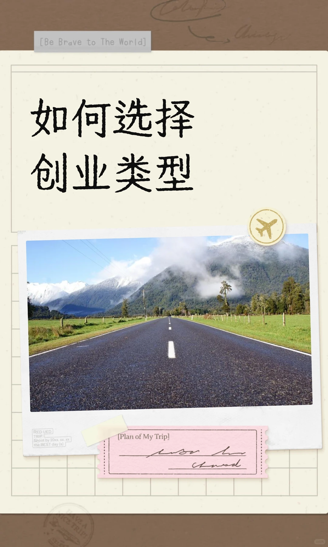如何选择创业类型