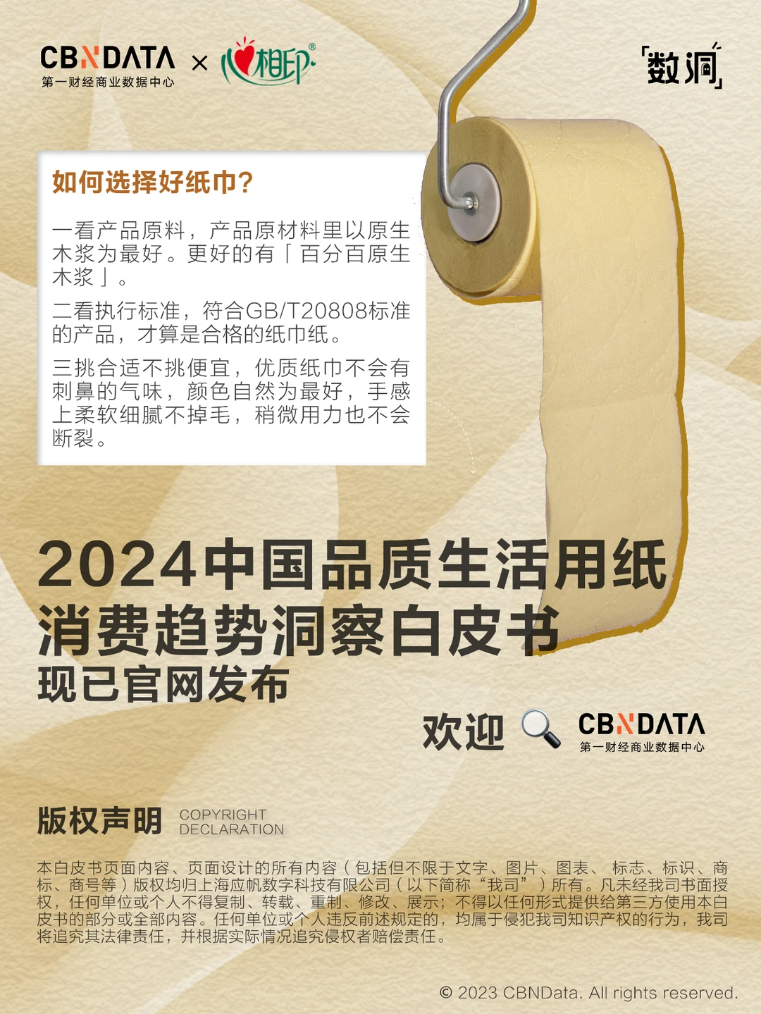 2024国民用纸大公开，擦?擦?大不同