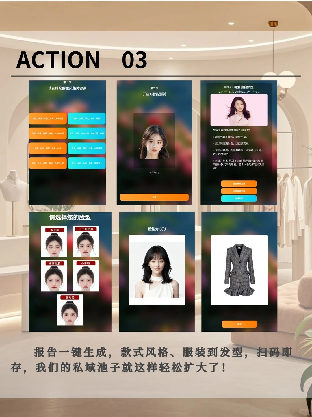 服装店淡季逆袭？“AI穿搭灵镜”让我躺赢