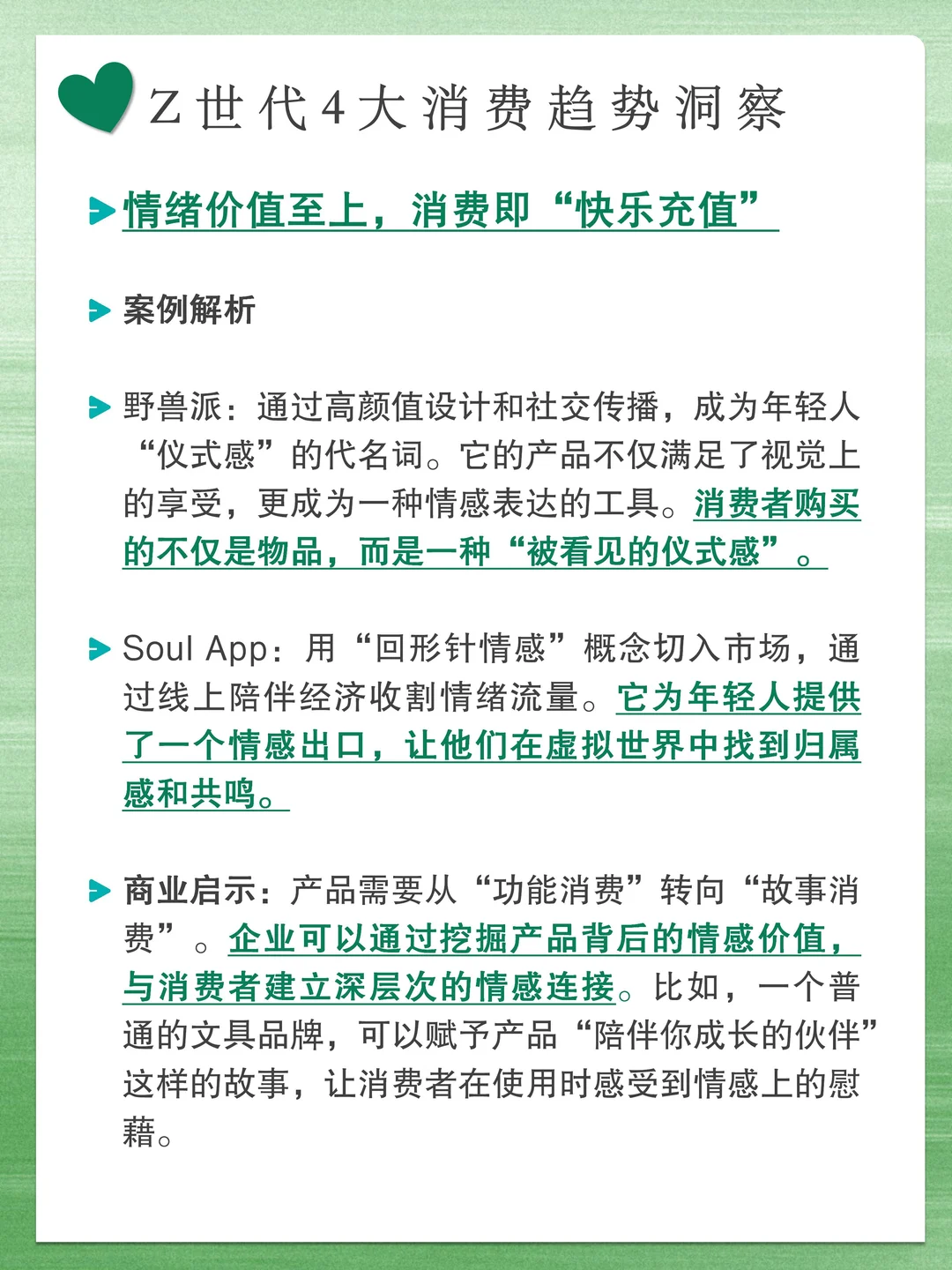 分享|Z世代4大消费趋势新洞察