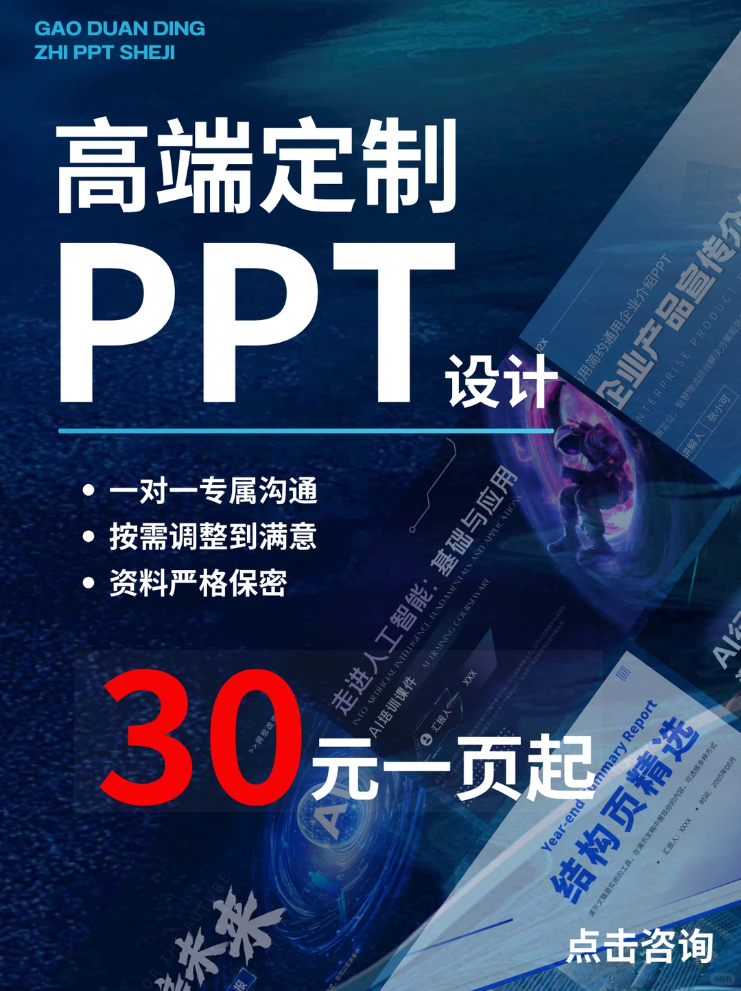 企业级PPT战略设计—24小时在线接单