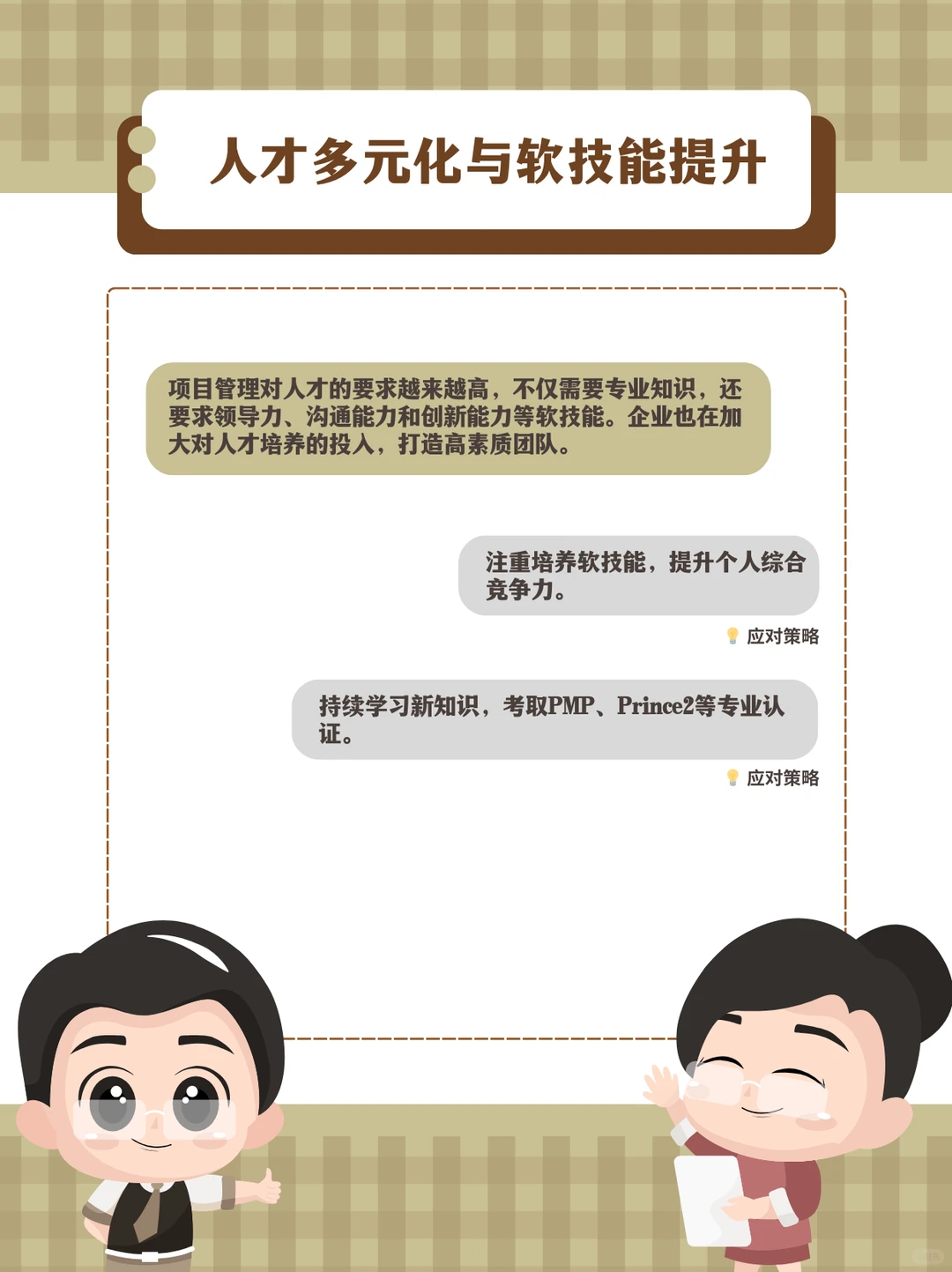 ?2025项目管理行业新趋势大揭秘✨