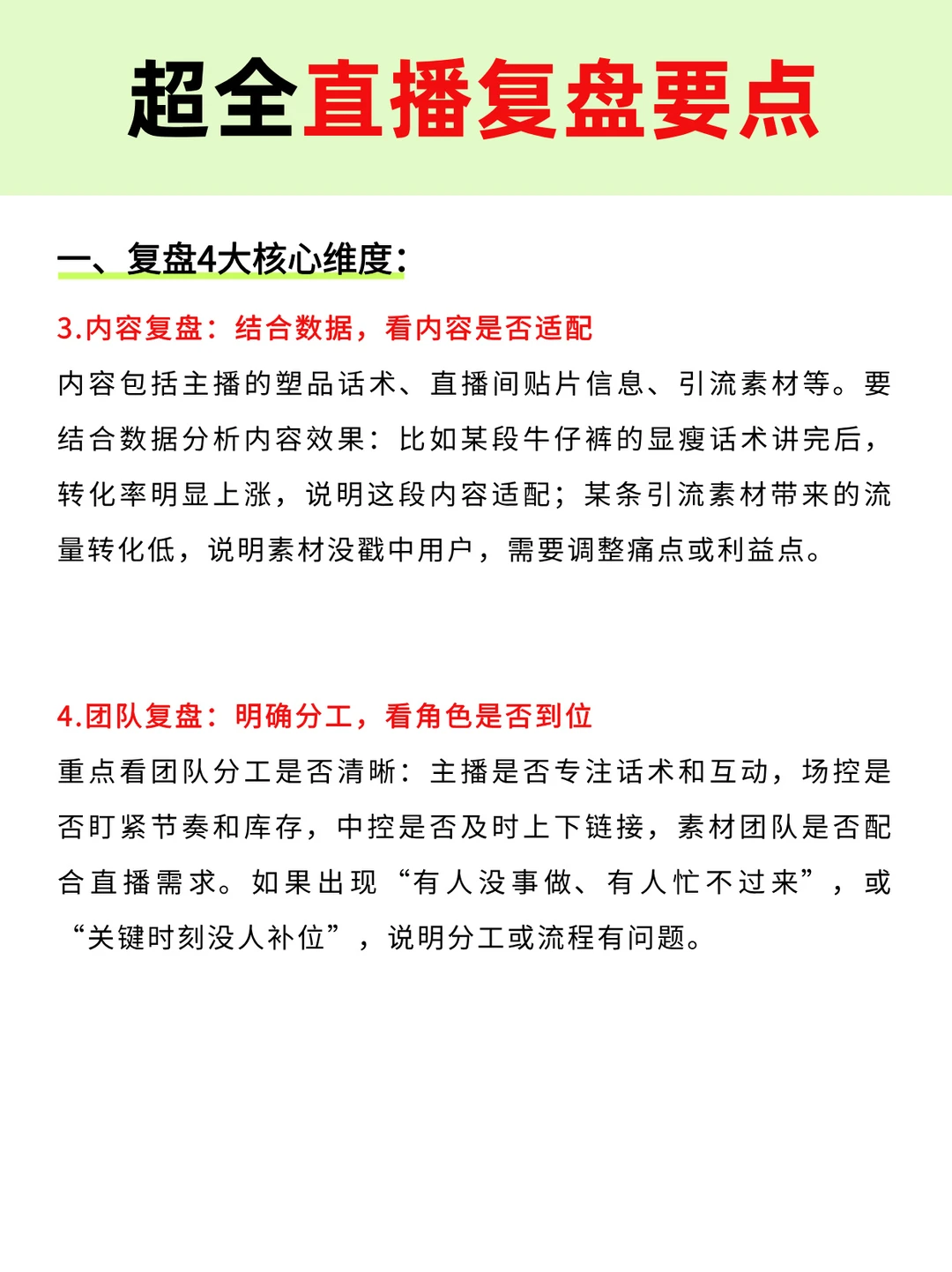 超全的直播复盘要点！