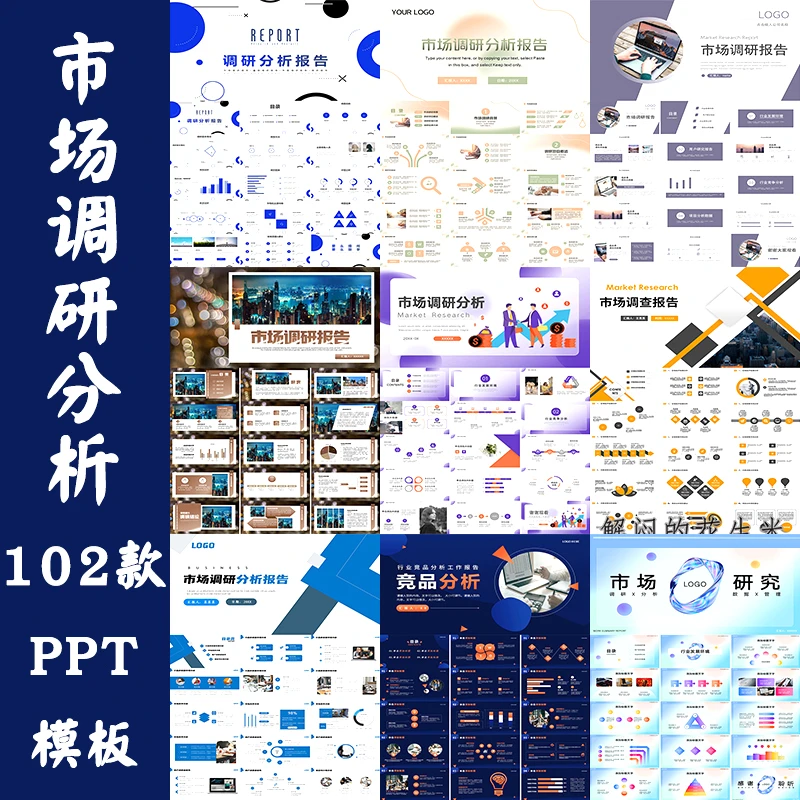 企业市场调研ppt模版行业竞品分析竞争数据