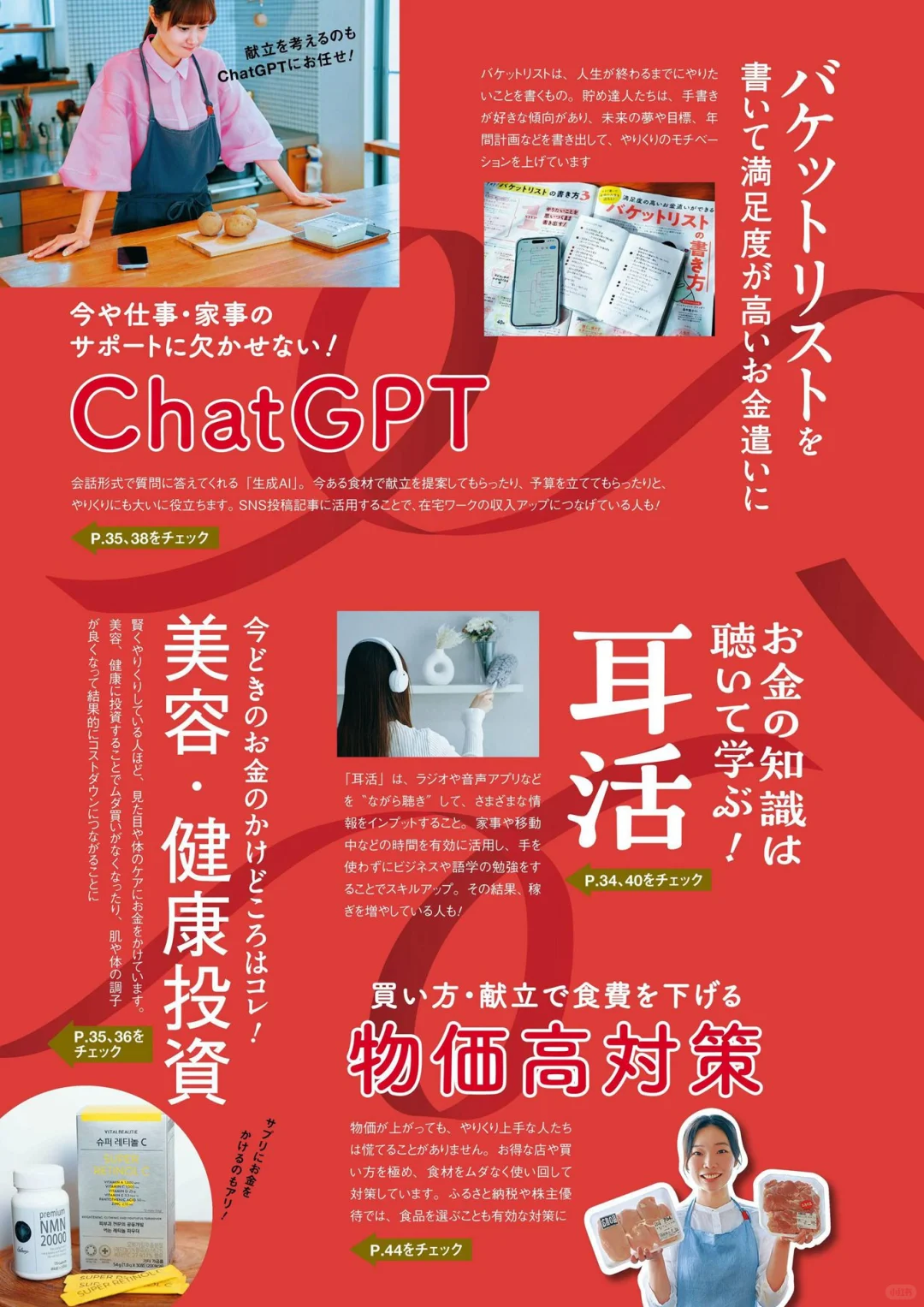 会赚钱的人,脑子里都在想什么