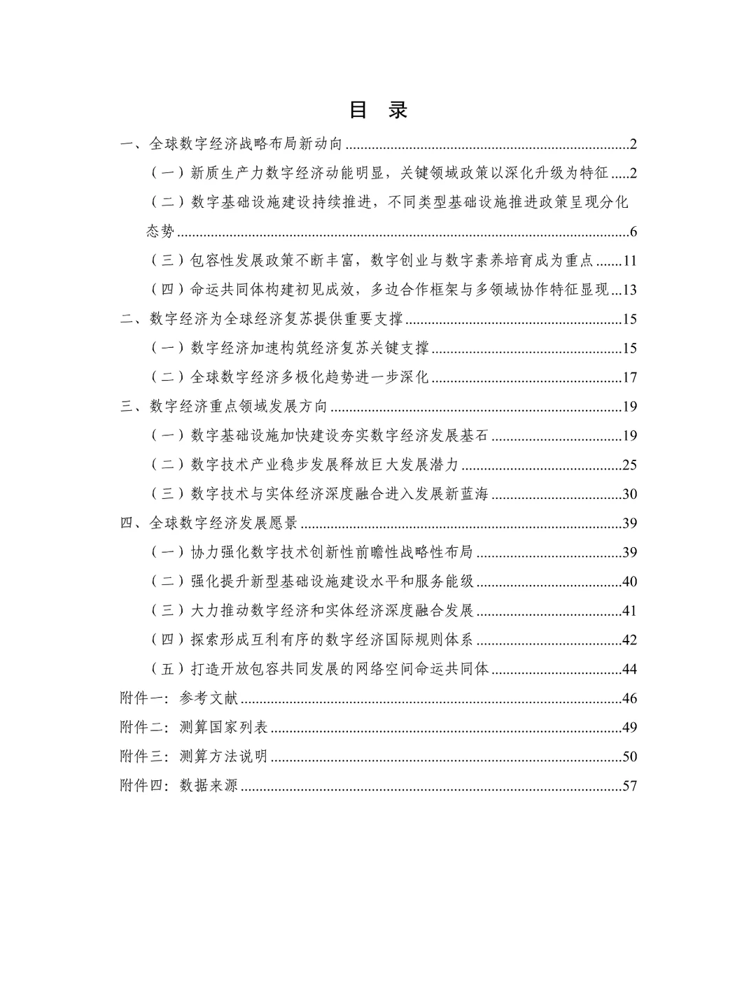 全球数字经济白皮书2023