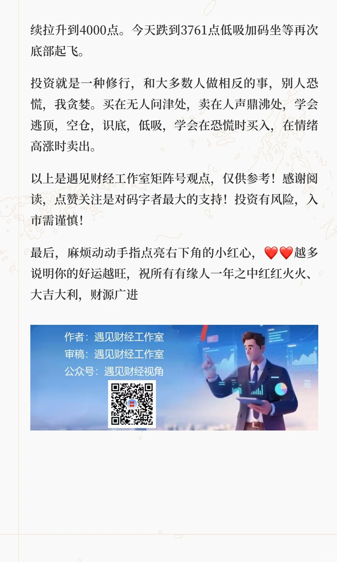 和早盘预判一致，大盘跌到3761点反弹了，盘