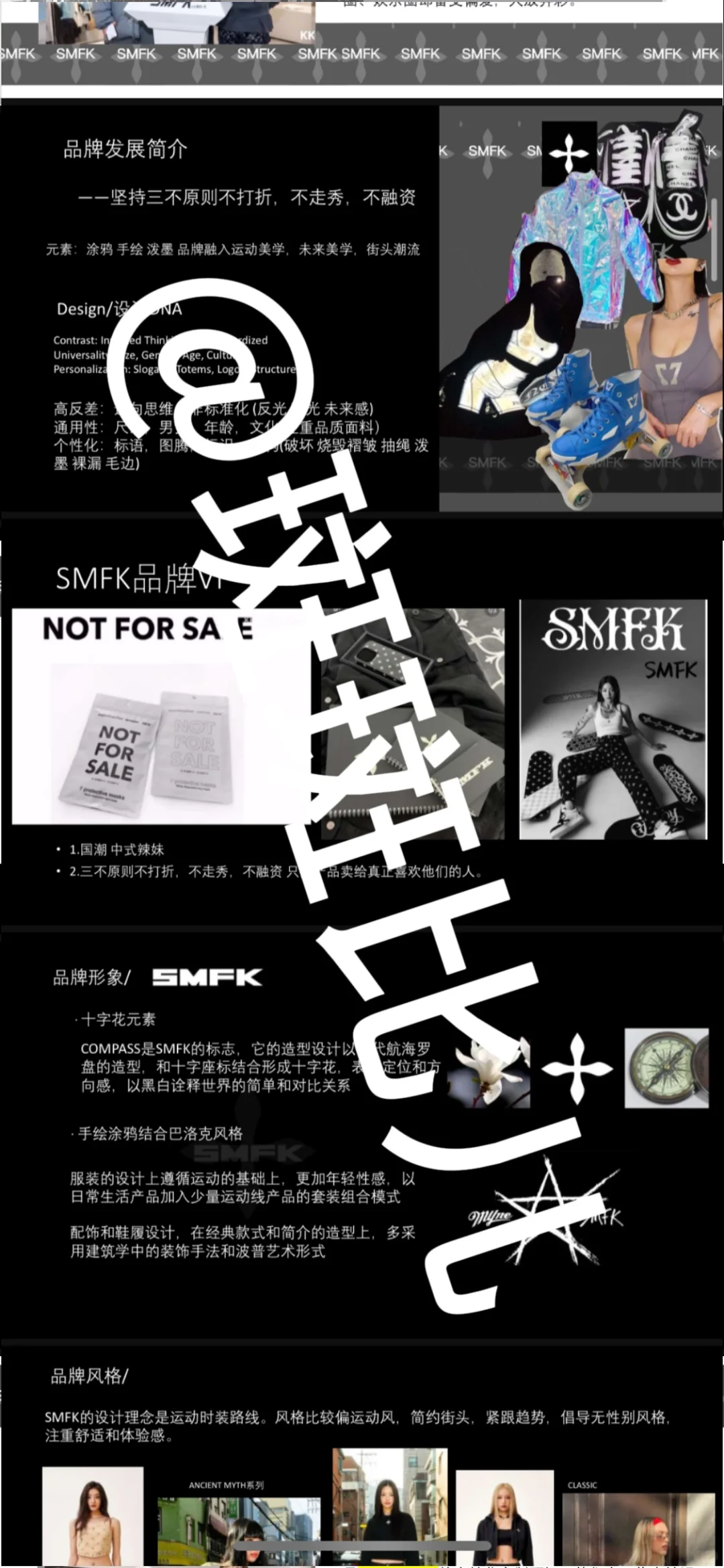 SMFK时装品牌策划分析