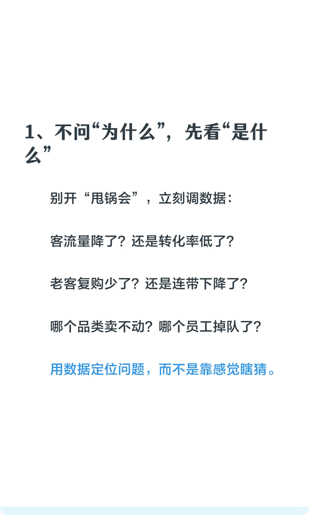 店铺业绩下滑，店长你做了什么