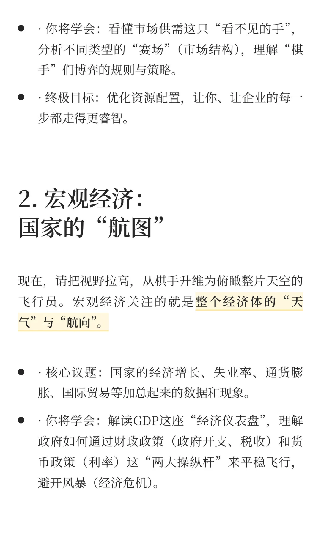 经济学，才是世界上最酷的“游戏攻略”