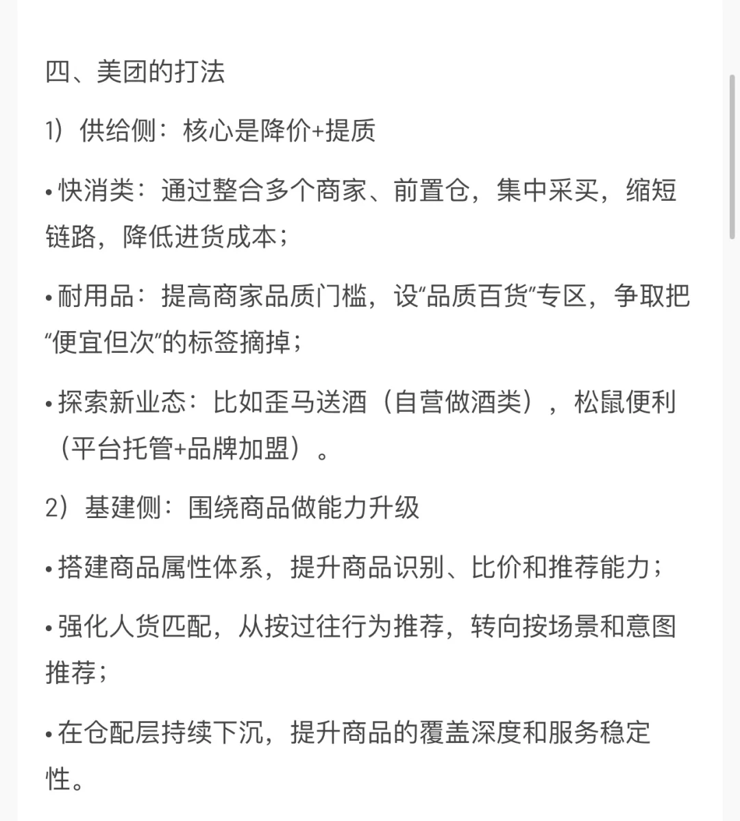 美团即时零售行研深度拆解（详细）