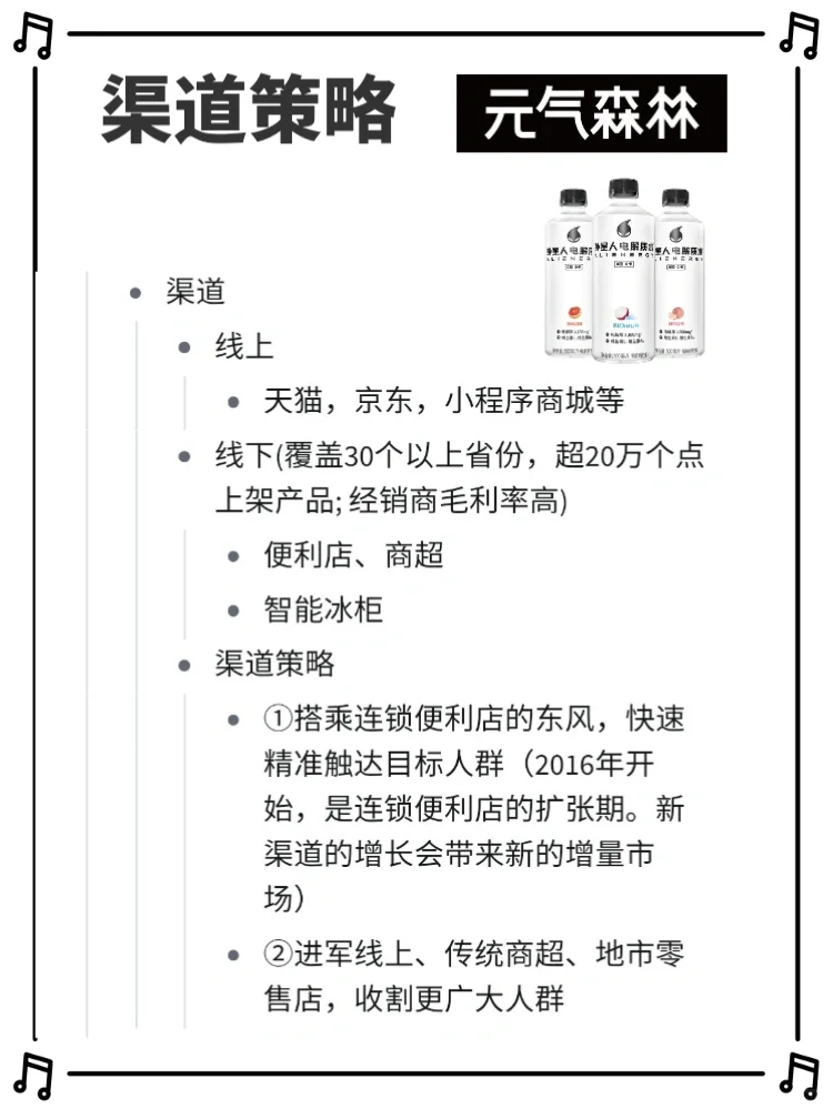 元气森林|品牌案例分析拆解|品牌营销分享