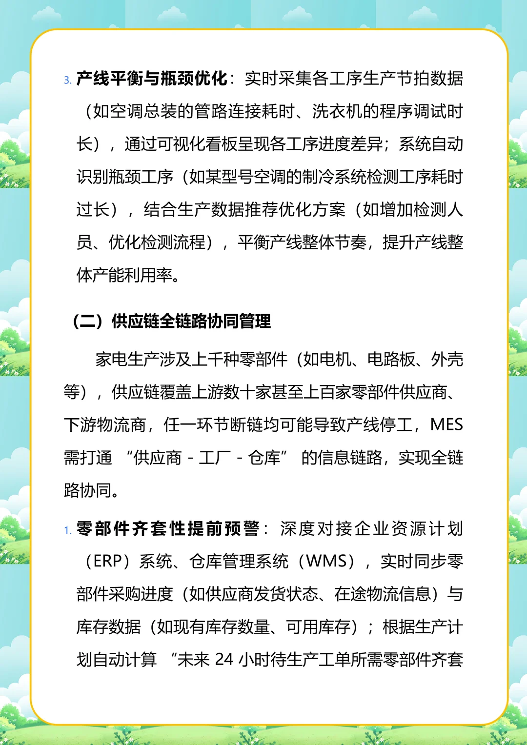 家电行业 MES 核心重点及行业对比分析