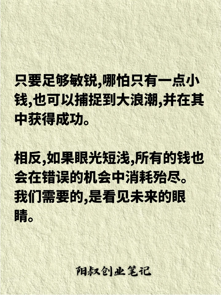 你缺的不是钱，而是看见趋势的能力!