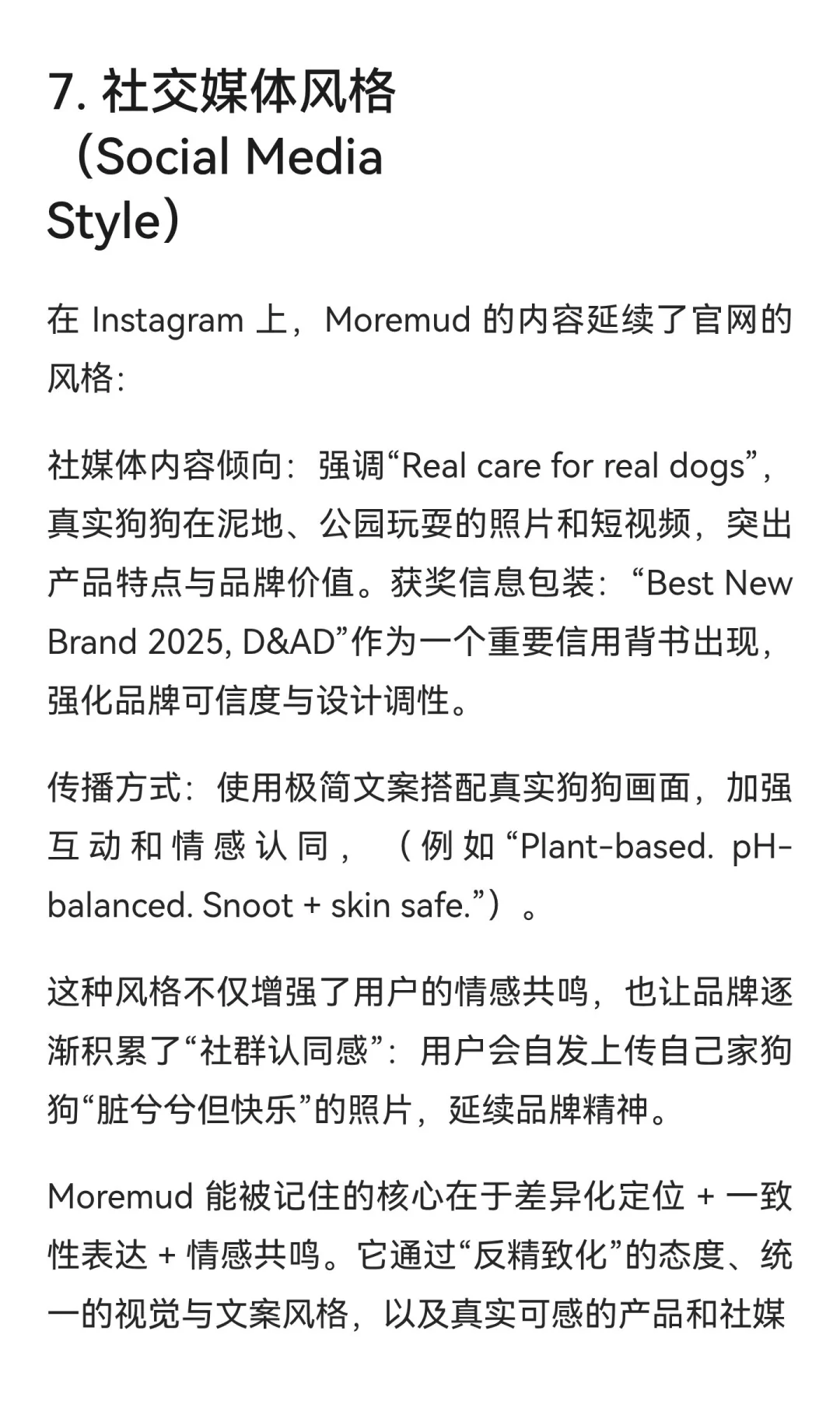 一个新品牌如何让用户记住(案例分析)