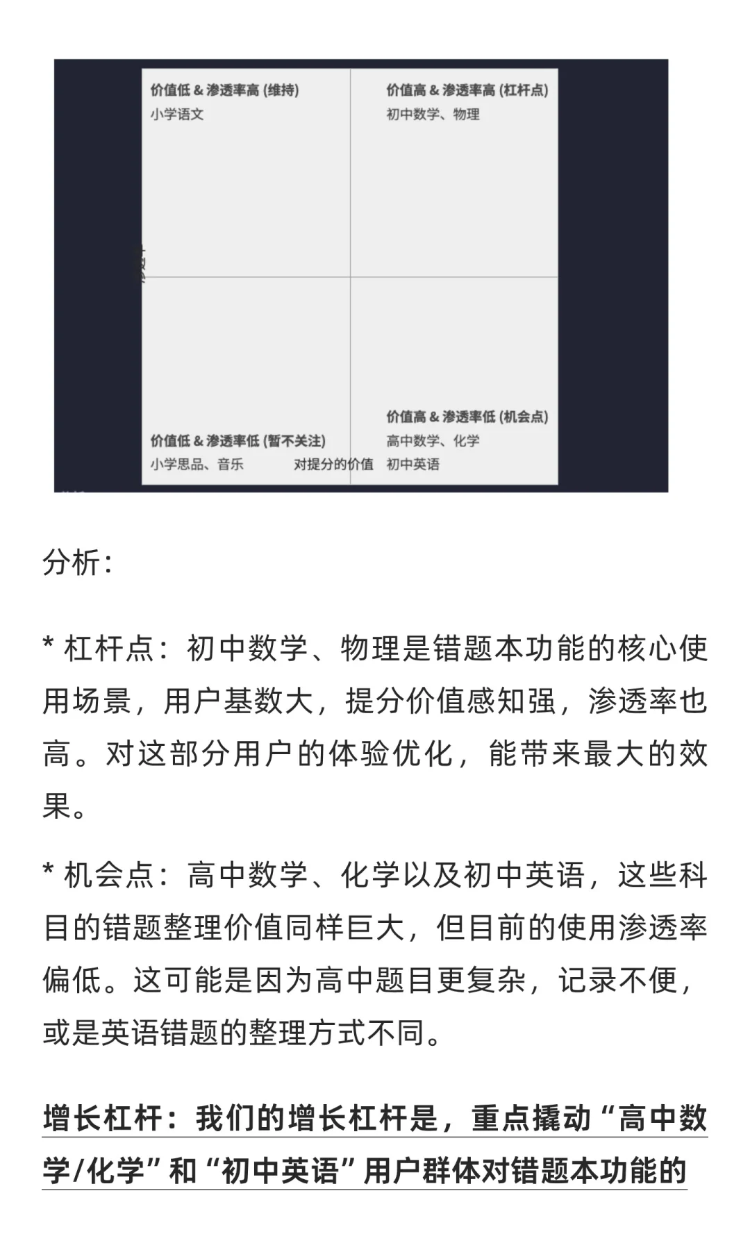 作业帮:增长策略拆解