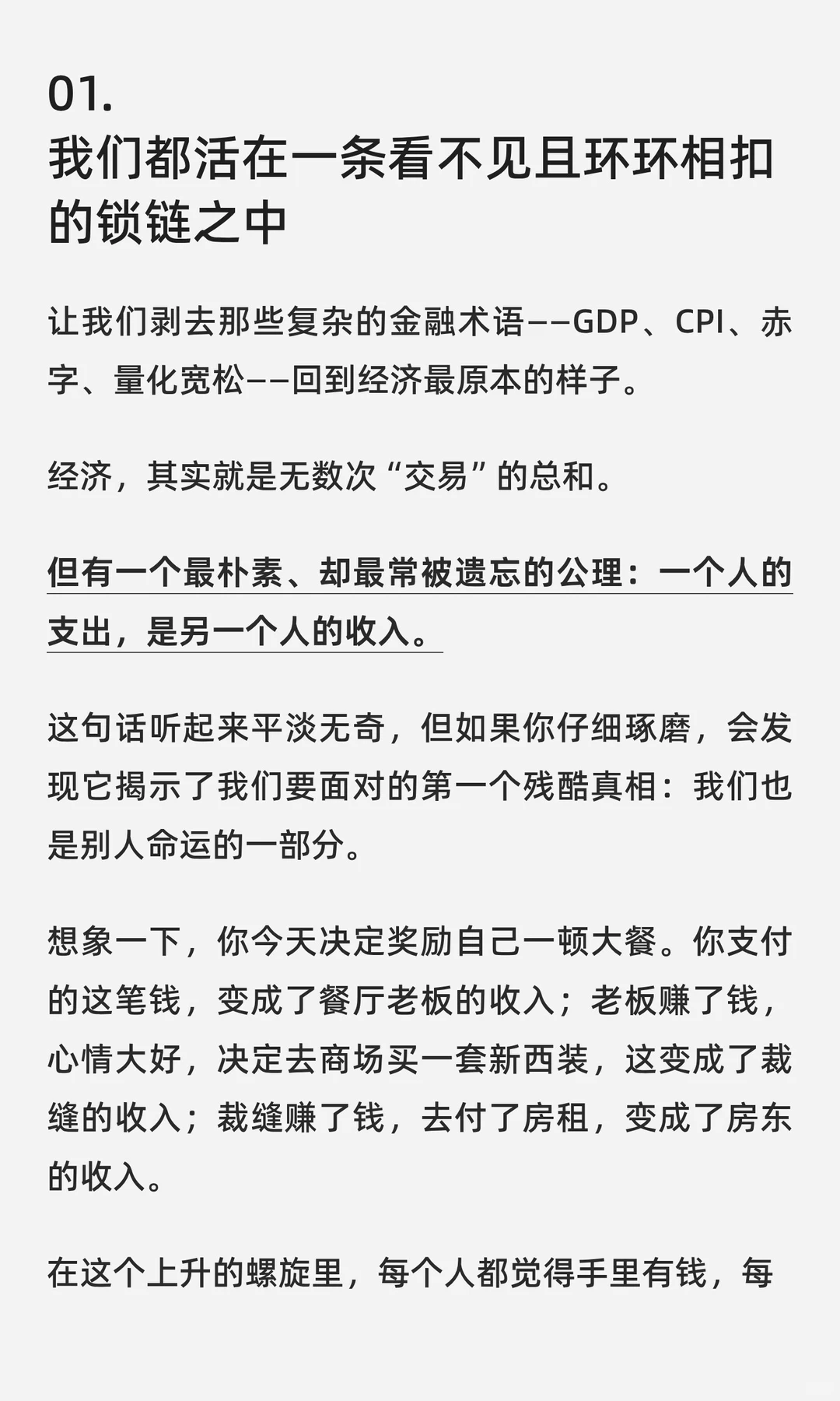经济机器是怎样运行的（建议收藏）