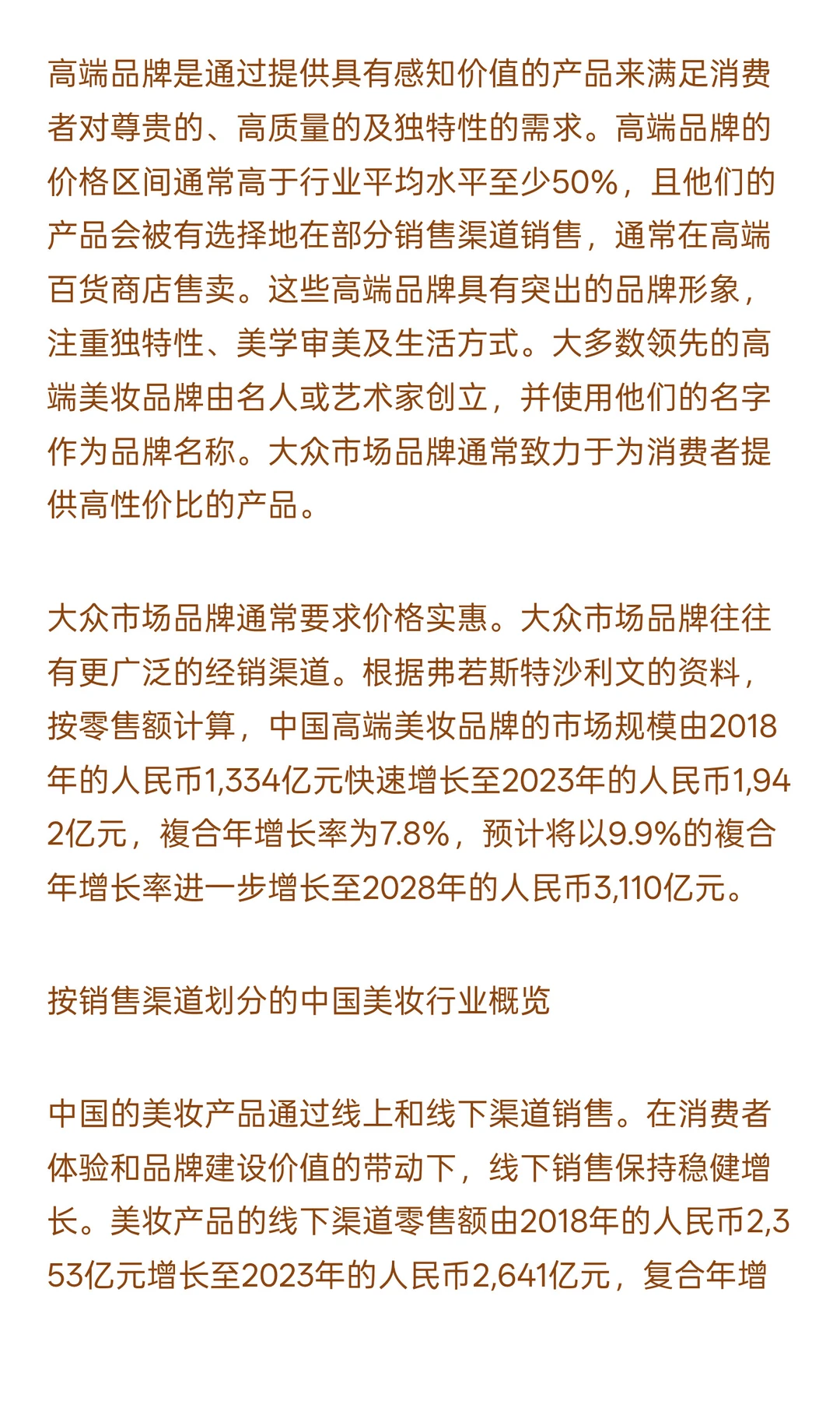 中国美妆行业发展态势