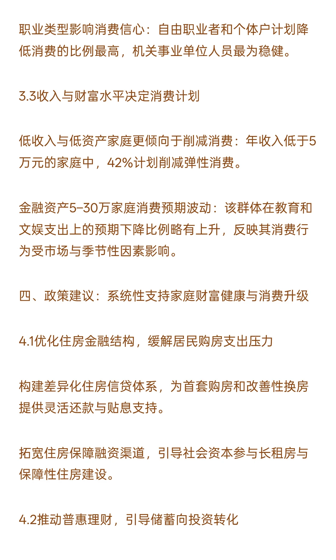 中国家庭财富状况与消费趋势综合分析报告—