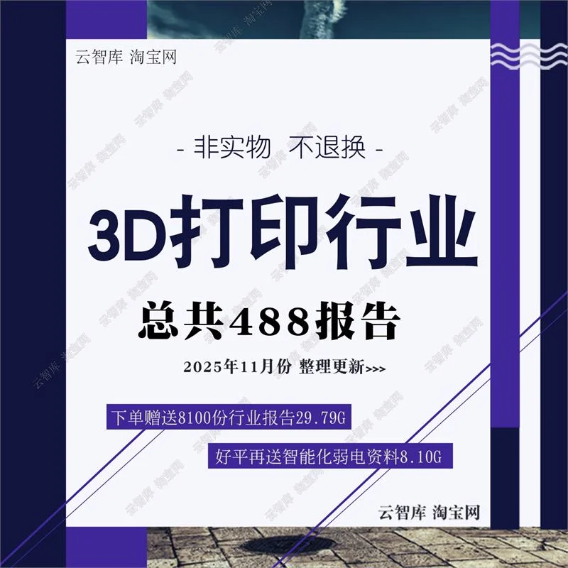 3D打印行业报告及前景分析