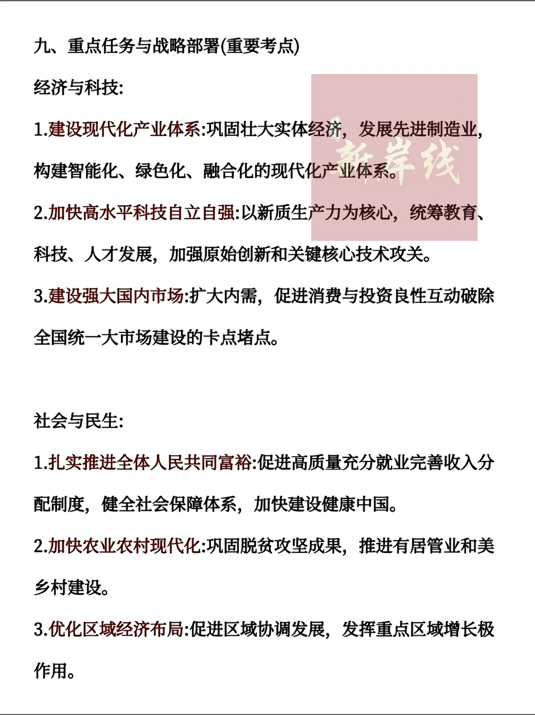 ?2025年时政热点篇！