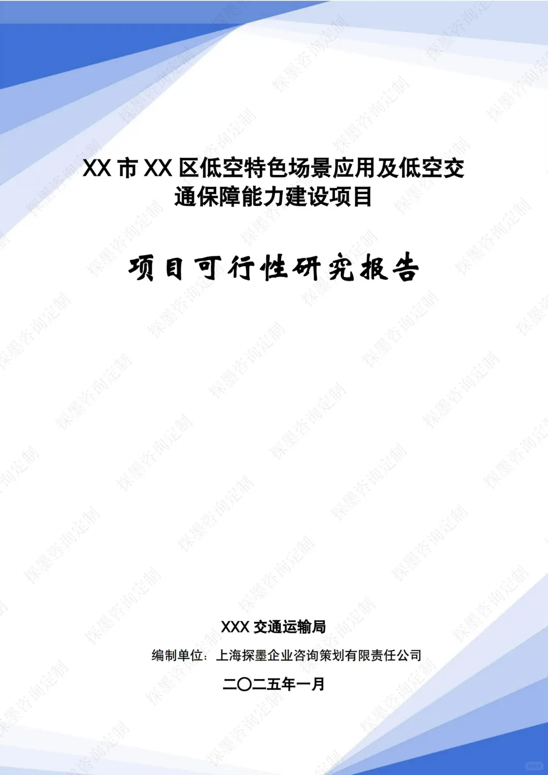 低空经济项目可行性研究报告
