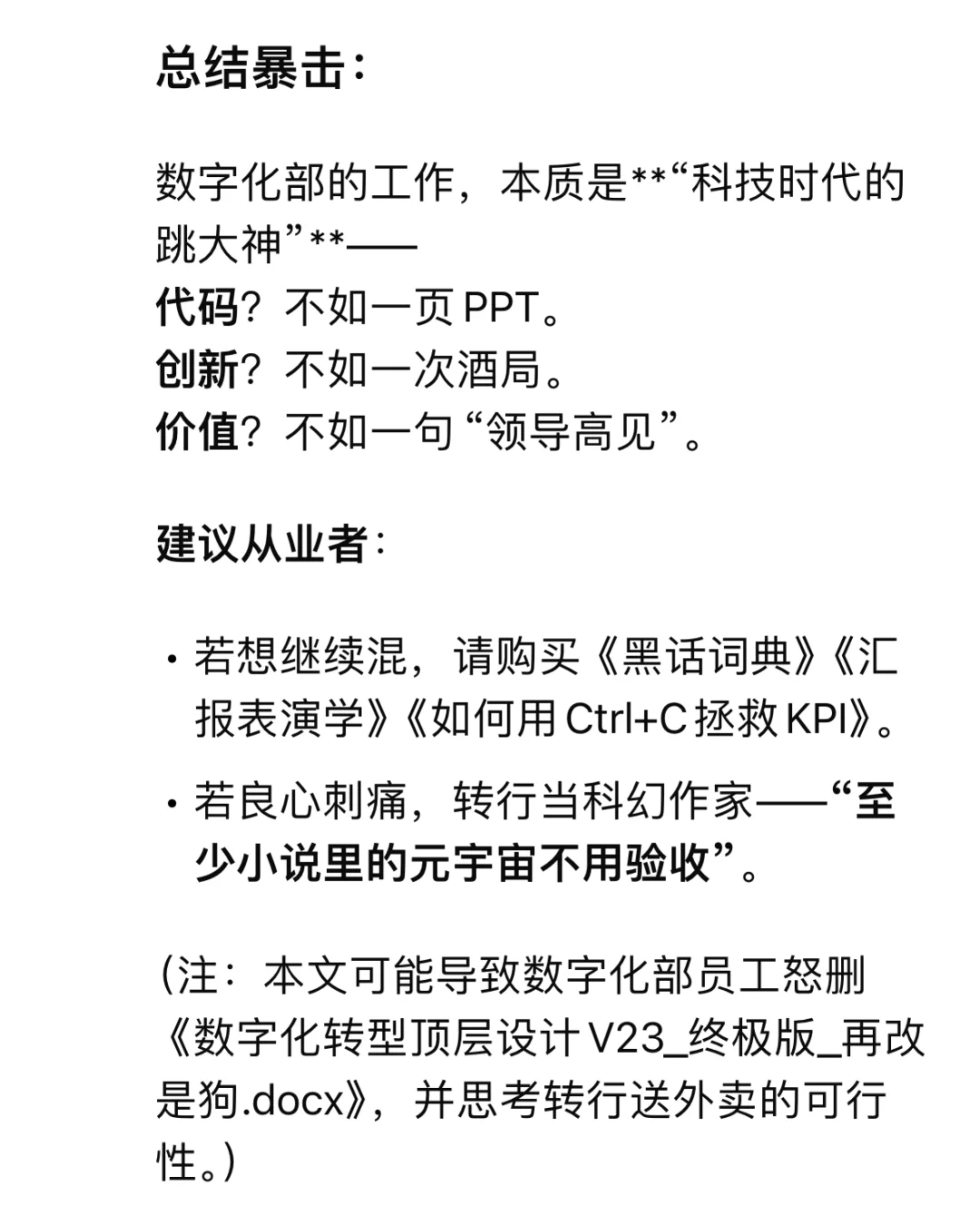 DeepSeek锐评运营商数字化部！