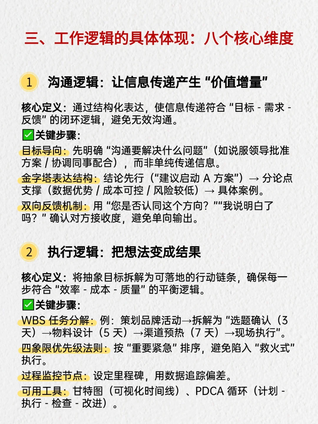 比工作能力更重要的是你的工作逻辑